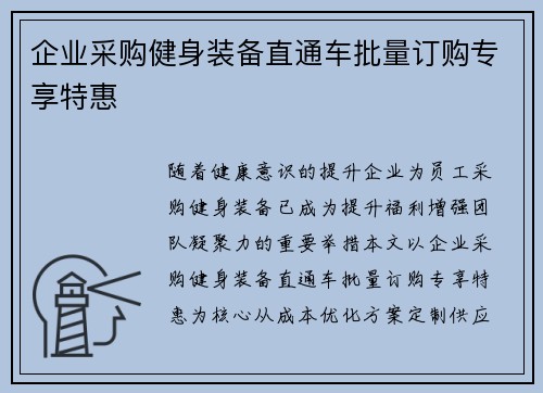 企业采购健身装备直通车批量订购专享特惠