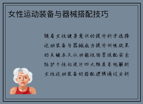 女性运动装备与器械搭配技巧