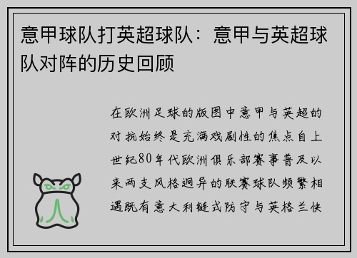 意甲球队打英超球队：意甲与英超球队对阵的历史回顾