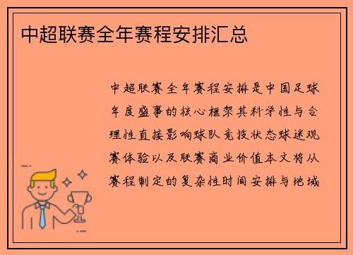 中超联赛全年赛程安排汇总